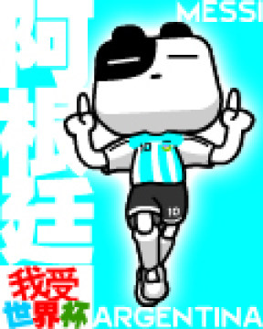 我爱世界杯QQ表情