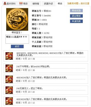 Q宠大乐斗帮派系统正式启动