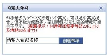 Q宠大乐斗帮派系统正式启动