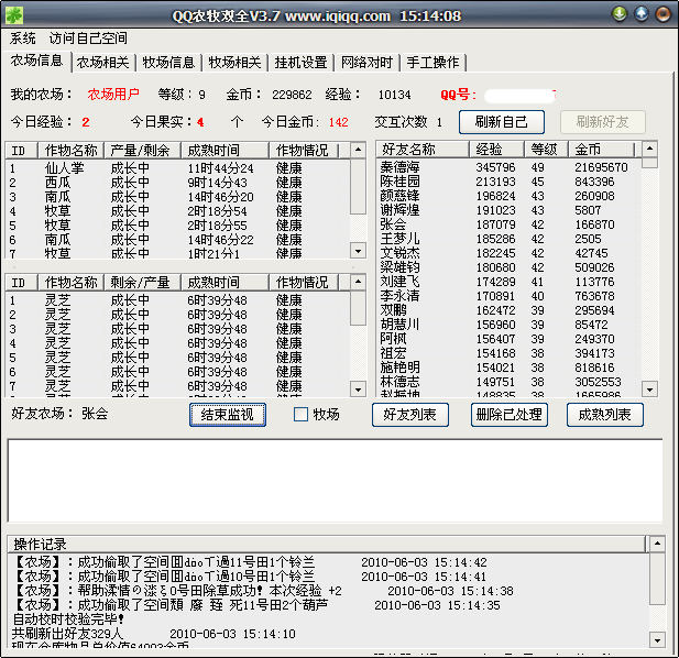 QQ农牧双全V5.33 绿色免费版