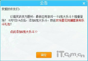 开通Q宠大乐斗即送QQ农场大礼包