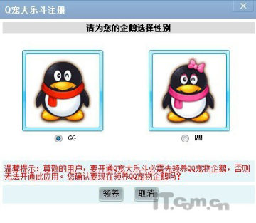 开通Q宠大乐斗即送QQ农场大礼包