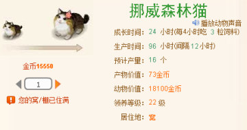 QQ牧场“爱心猫”领养活动获双倍金币
