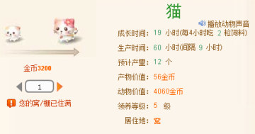QQ牧场“爱心猫”领养活动获双倍金币