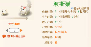 QQ牧场“爱心猫”领养活动获双倍金币