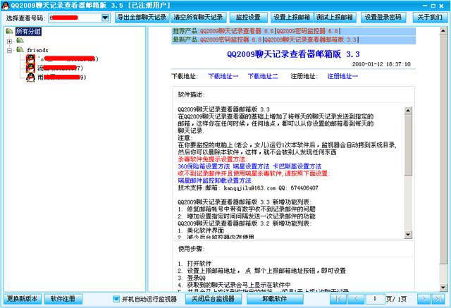 QQ2011¼鿴(鿴QQ¼)V5.2 