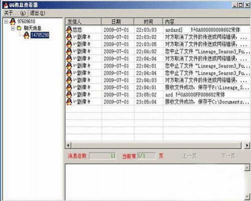 QQ聊天记录查看器(查看QQ聊天记录)8.0 安装版