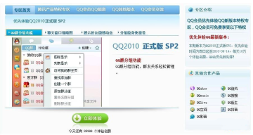 QQ2010ʽSP2