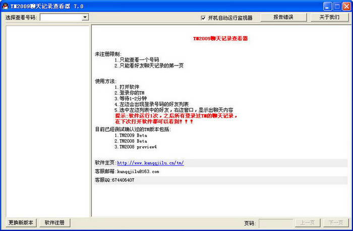 TM¼鿴(Ҳܲ鿴¼)7.8 װ