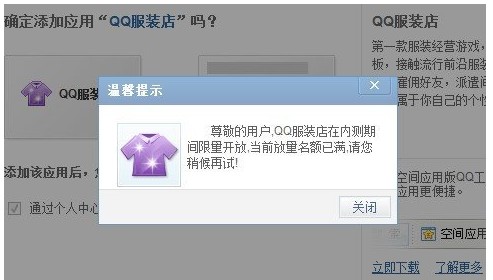 QQ服装店