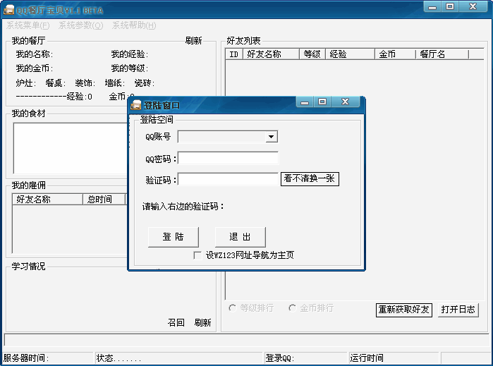 QQ(QQѹ)V1.72 ɫ