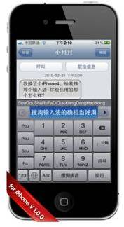 搜狗手机输入法iPhone版v5.0.1 官方越狱版