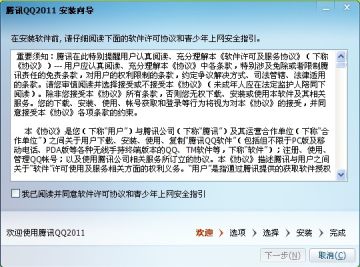 QQ2011 beta1Ƴ ذװԼ鱨