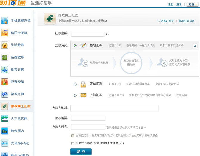 财付通开通邮政汇款通道 有地址就能汇款