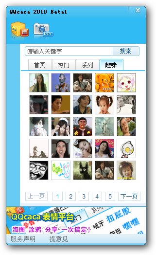 QQƽ̨(QQcaca)V1.1 ɫѰ
