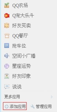 QQ空间新增QQ邮箱漂流瓶应用 黄钻用户优先体验
