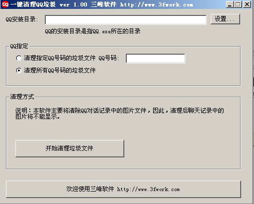 一键清理QQ垃圾(QQ垃圾清理)1.1 绿色版