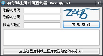 QQעʱѯ(Զѯ½עʱ)V1.0 ɫװ