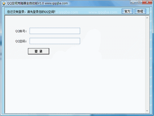 QQ空间克隆器全自动版(绿色无插件无毒的克隆工具)V3.5 绿色免费版