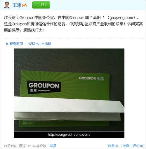 美国团购巨头Groupon定名高朋 腾讯持有全拼域名