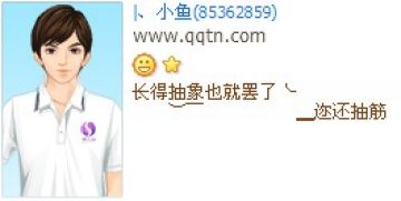 我只是长得抽象而已_个性张扬的非主流QQ好友印象设计