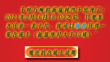 QQ魔法卡片新功能 集齐套卡送合成卡