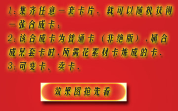 QQ魔法卡片新功能 集齐套卡送合成卡