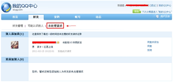 我的QQ中心更新 增加未处理请求