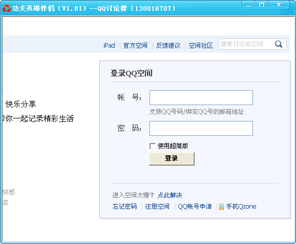 QQ功夫英雄辅助工具(QQ功夫英雄伴侣)V1.09 绿色免费版