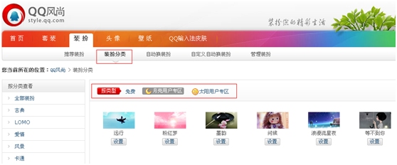 QQ风尚改版 QQ全员用户都可以免费使用QQ装扮