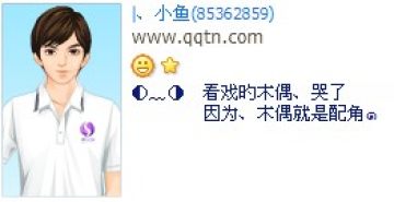 看戏的木偶哭了_创意搞笑的个性QQ好友印象设计