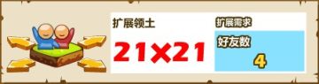 我的王国心得 教你快速升级免费扩地的方法