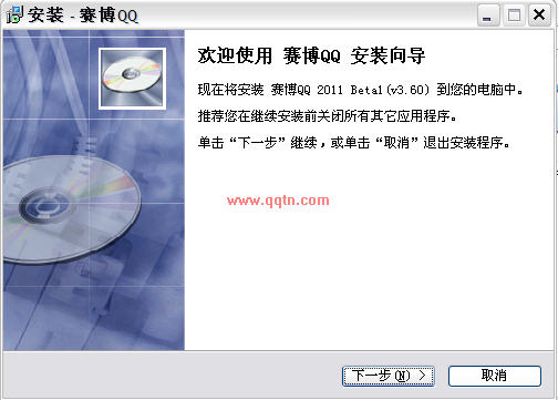 赛博QQ2011(完美支持最新版qq2011 beta1)(0317) 安装版