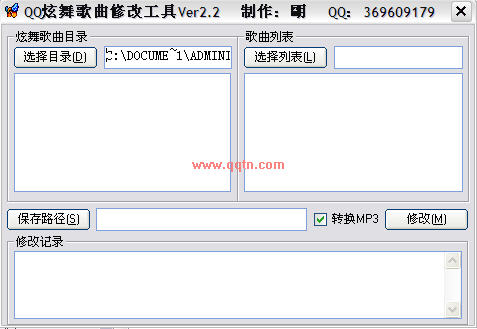 QQ炫舞歌曲修改工具(对炫舞中歌曲进行重命名软件)V2.2 绿色免费版