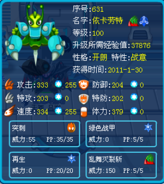 赛尔号精灵伊卡劳特技能大全以及实战解析