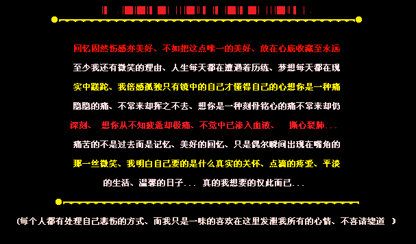 至少我还有微笑的理由_超长时尚好看的QQ空间留言代码