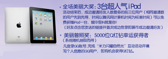 可怜可俐活动 邀请好友参加得QQ红钻