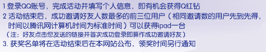 可怜可俐活动 邀请好友参加得QQ红钻