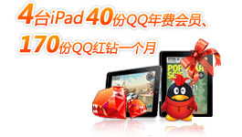 ƽй ̼е ipad+QQԱ+QQ