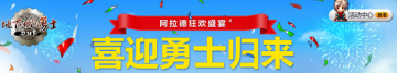 地下城与勇士喜迎勇士归来活动 豪取三重大礼