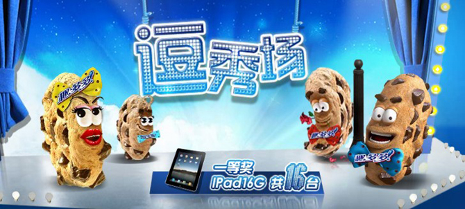 趣多多活动 参加游戏免费送Q钻+ipad