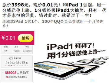 QQ�Ź�� һ��Ǯ�Ź��齱���ɻ��QQ��Ա+ipad