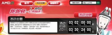 AMD跑跑兔活动 免费获赠QQ蓝钻+QQ秀+实物