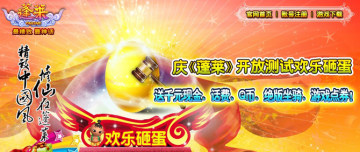 《蓬莱》内测活动 注册抽奖得Q币+话费