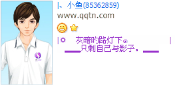 灰暗的路灯下只剩下自己的影子_好看创意的非主流QQ好友印象