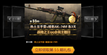 QQ��Ա55��������� ս��֮����ӰAK74M+����������