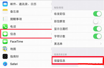 iphone6怎么自动删除短信