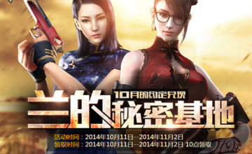 cf10月兰的秘密基地10.17-10.19活动