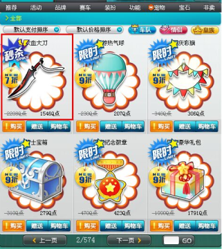 QQ飞车10月9日极品秒杀活动