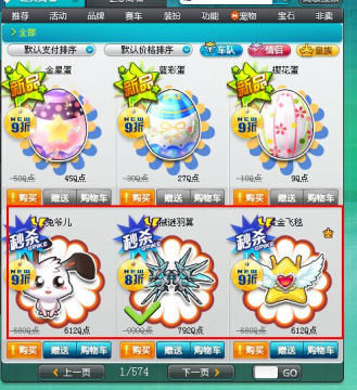QQ飞车10月9日极品秒杀活动